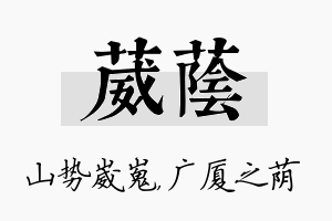 葳荫名字的寓意及含义