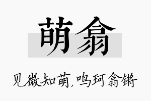 萌翕名字的寓意及含义