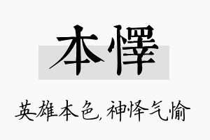 本怿名字的寓意及含义