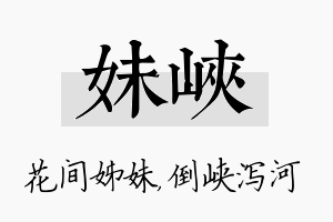 妹峡名字的寓意及含义