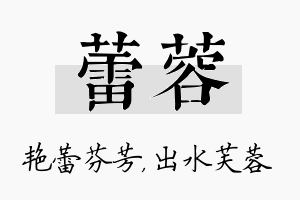 蕾蓉名字的寓意及含义