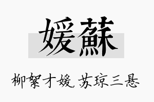 媛苏名字的寓意及含义