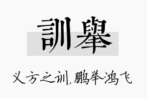 训举名字的寓意及含义