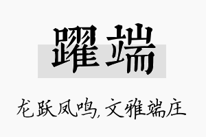 跃端名字的寓意及含义