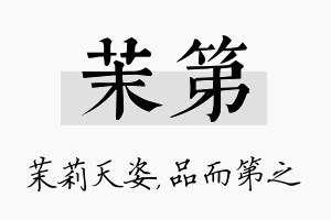 茉第名字的寓意及含义