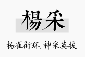 杨采名字的寓意及含义