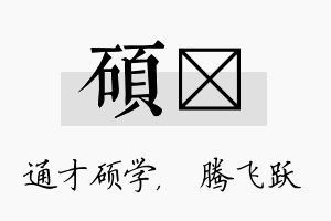 硕犇名字的寓意及含义