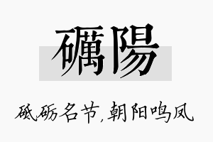 砺阳名字的寓意及含义