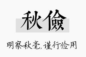 秋俭名字的寓意及含义