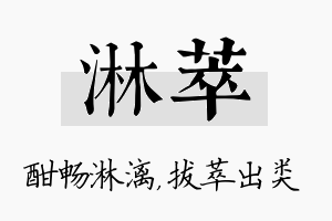 淋萃名字的寓意及含义