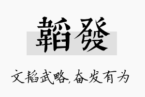 韬发名字的寓意及含义