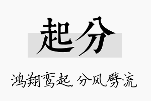 起分名字的寓意及含义