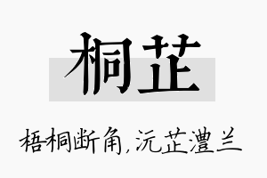 桐芷名字的寓意及含义