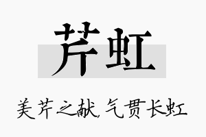 芹虹名字的寓意及含义