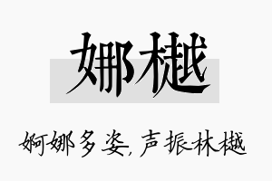 娜樾名字的寓意及含义