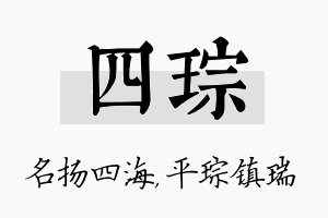 四琮名字的寓意及含义