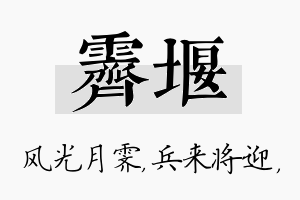 霁堰名字的寓意及含义