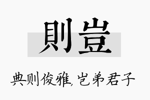 则岂名字的寓意及含义