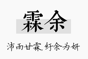 霖余名字的寓意及含义