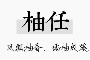 柚任名字的寓意及含义