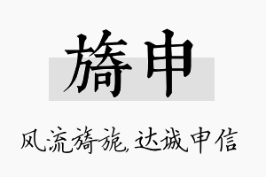 旖申名字的寓意及含义