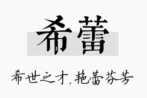 希蕾名字的寓意及含义