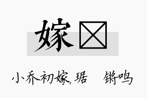 嫁瑀名字的寓意及含义