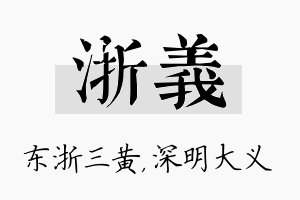 浙义名字的寓意及含义