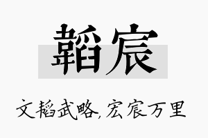 韬宸名字的寓意及含义