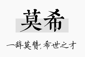 莫希名字的寓意及含义