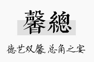 馨总名字的寓意及含义