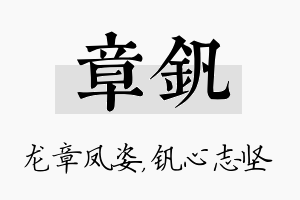 章钒名字的寓意及含义