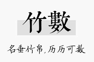 竹数名字的寓意及含义