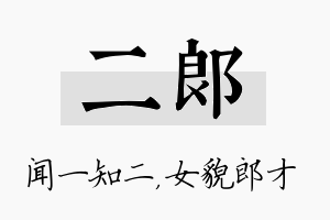 二郎名字的寓意及含义