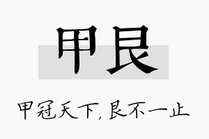 甲艮名字的寓意及含义