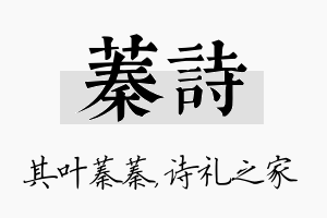 蓁诗名字的寓意及含义