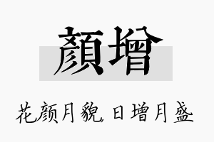 颜增名字的寓意及含义