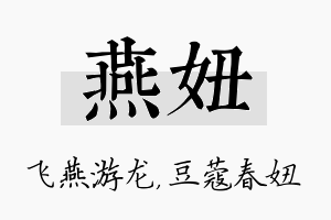 燕妞名字的寓意及含义