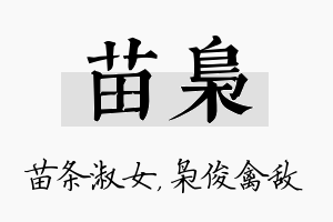 苗枭名字的寓意及含义