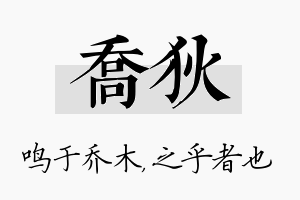 乔狄名字的寓意及含义