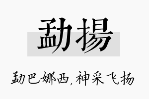 勐扬名字的寓意及含义