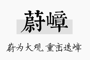 蔚嶂名字的寓意及含义