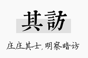 其访名字的寓意及含义