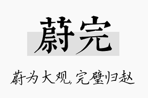 蔚完名字的寓意及含义