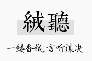 绒听名字的寓意及含义