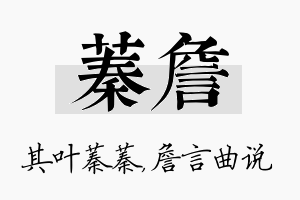 蓁詹名字的寓意及含义