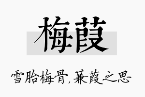 梅葭名字的寓意及含义