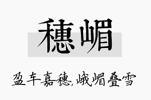 穗嵋名字的寓意及含义