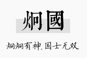 炯国名字的寓意及含义