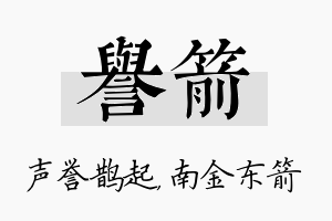 誉箭名字的寓意及含义